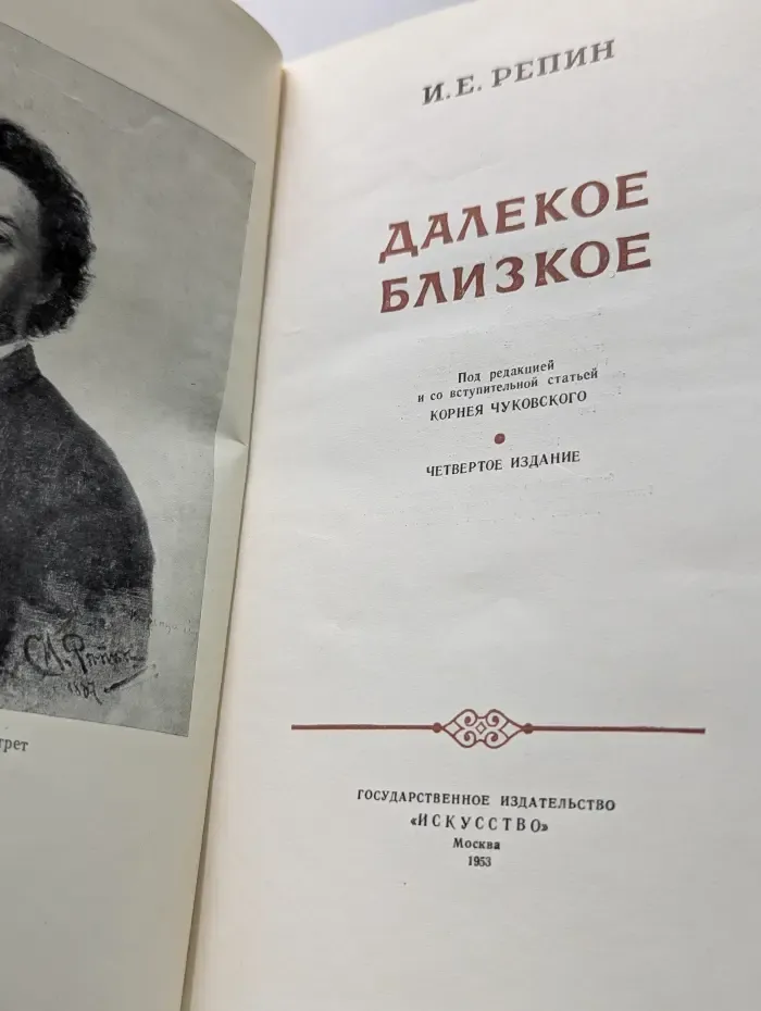 Далекое близкое