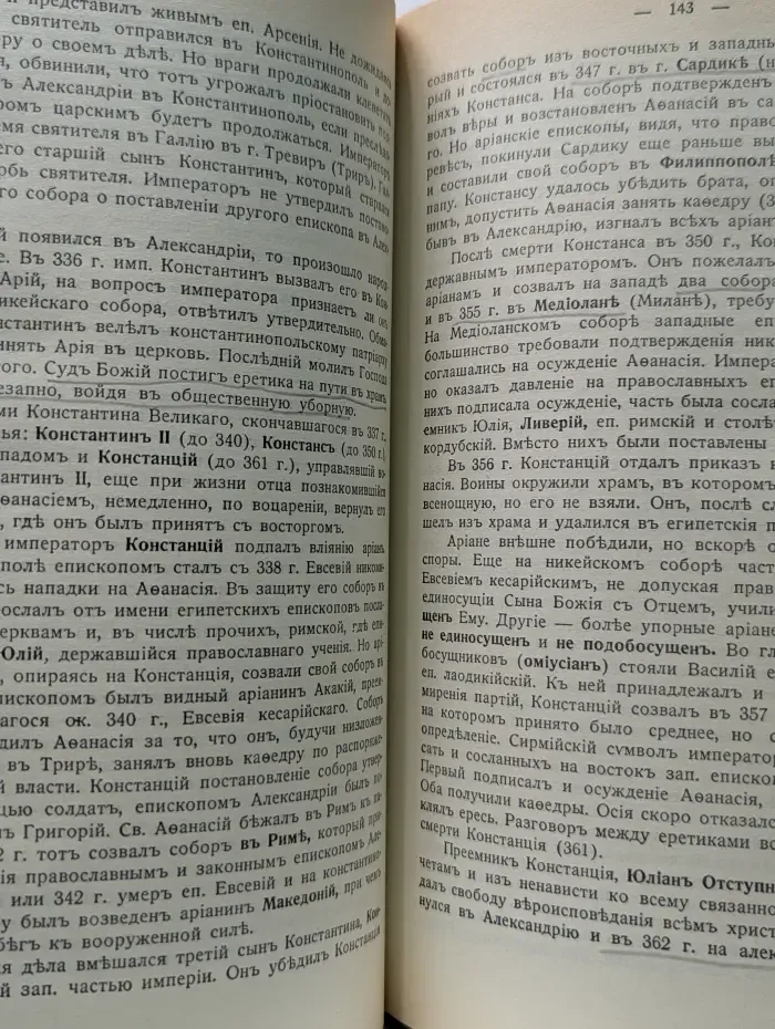Религия в жизни общества. История христианской церкви