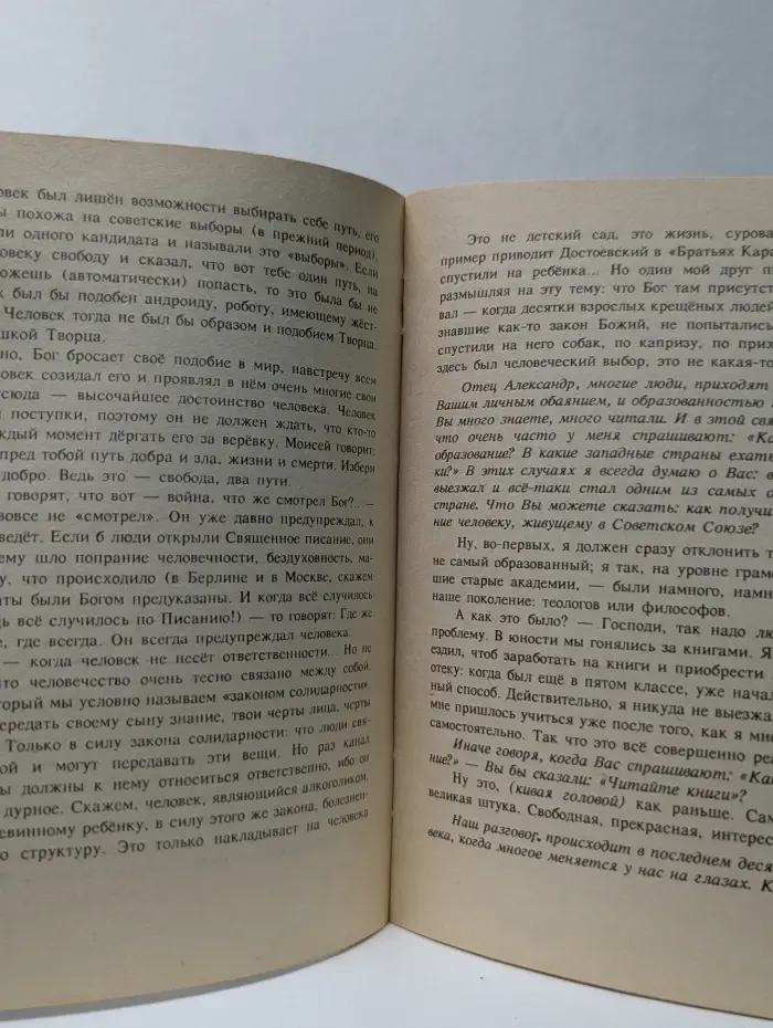 Быть христианином