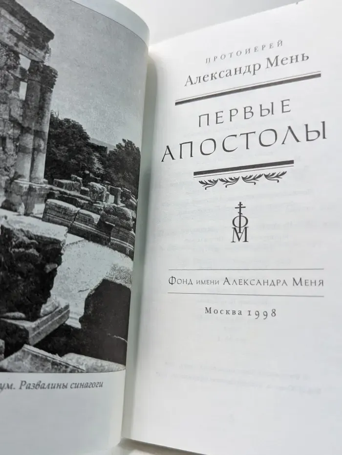 Первые апостолы
