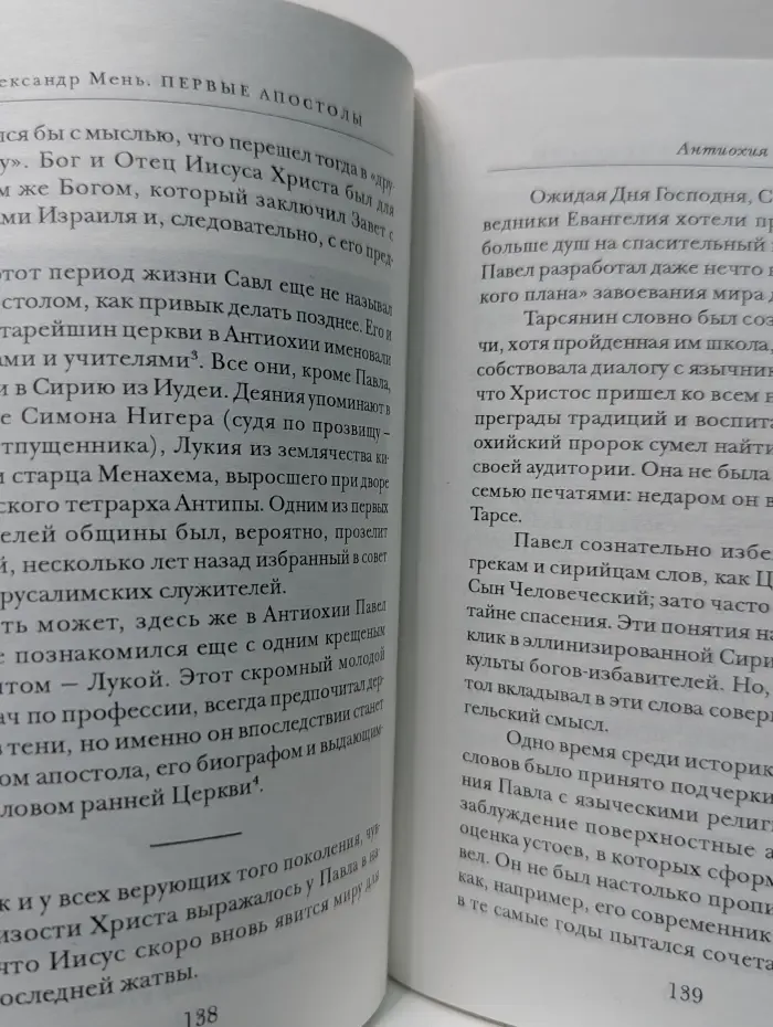 Первые апостолы