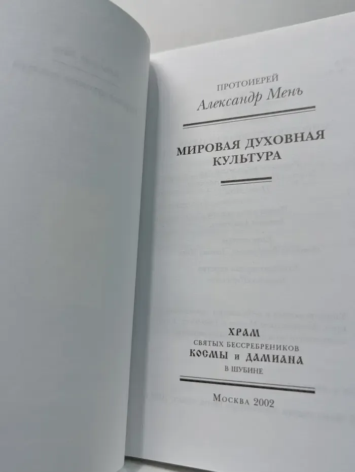 Мировая духовная культура