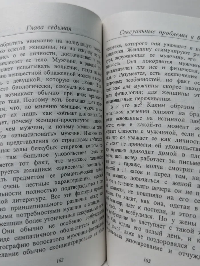 Что хотят женщины, чтобы о них знали мужья