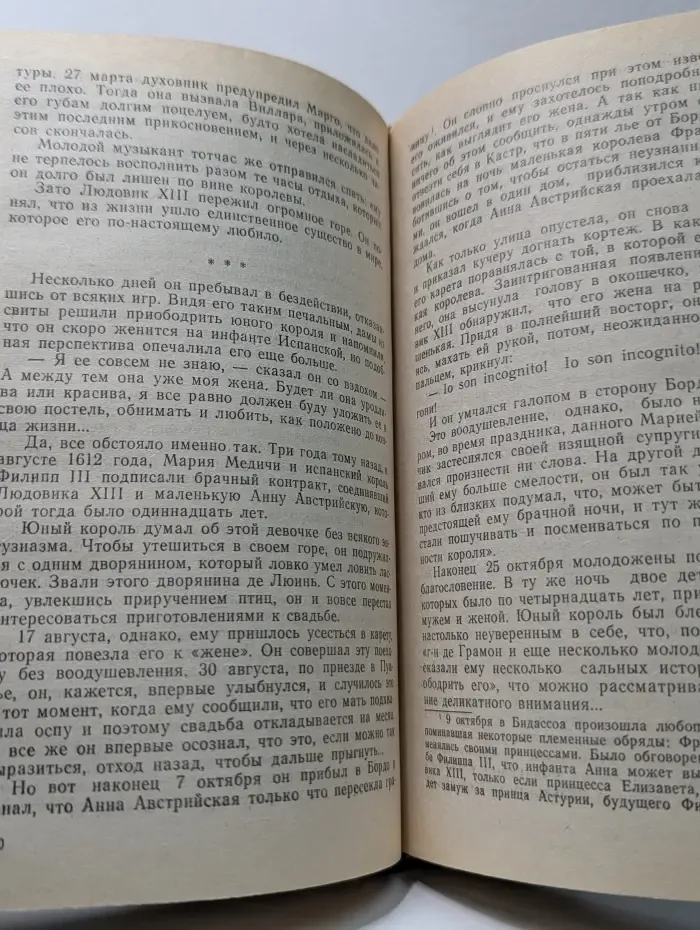 Истории любви в истории Франции. Книга 2