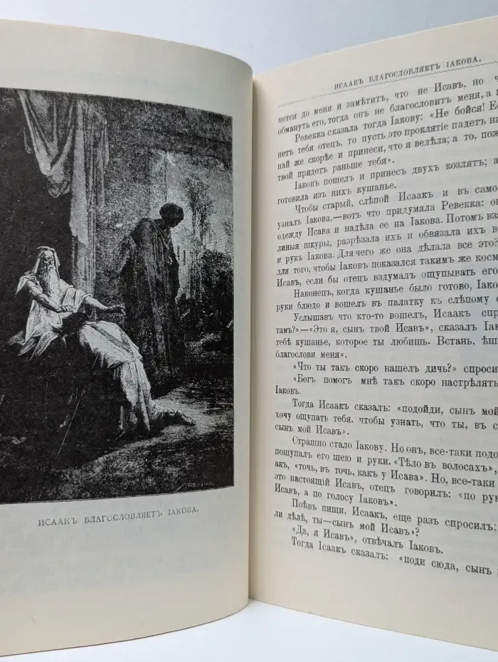 Священная история в простых рассказах для чтения в школе и дома. Ветхий и Новый Завет