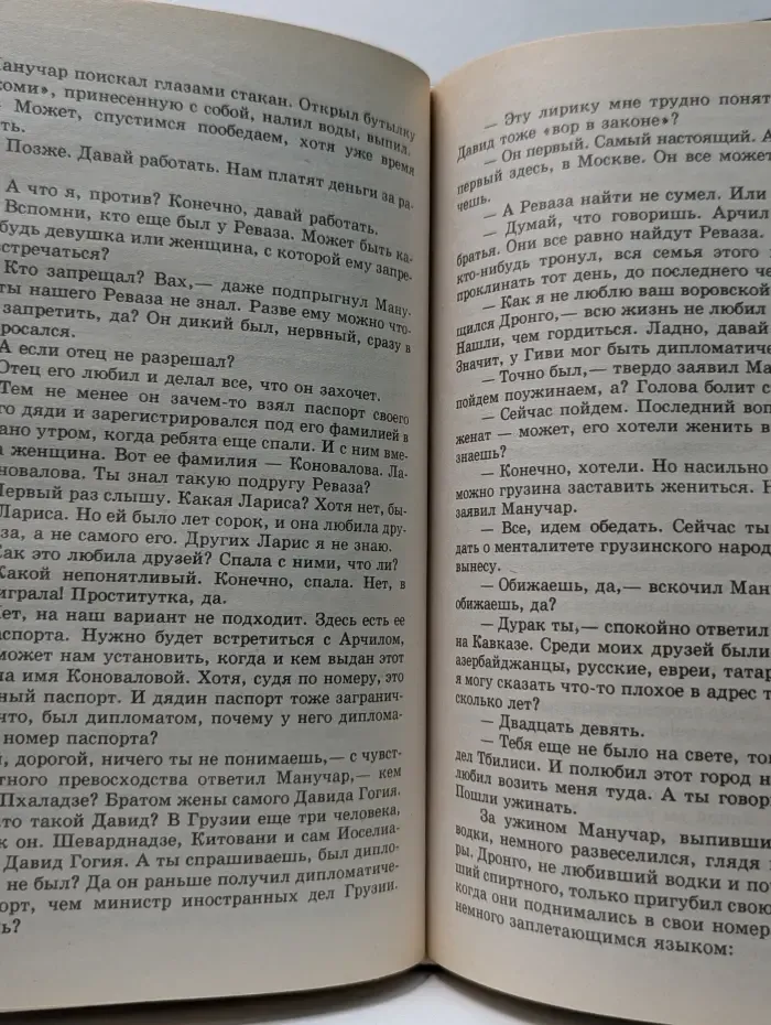 Перехват. Уйти и не вернуться; Выбери себе смерть