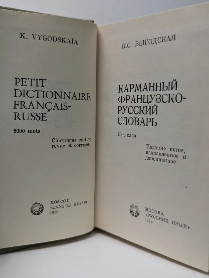 Карманный французско-русский словарь: 9000 слов