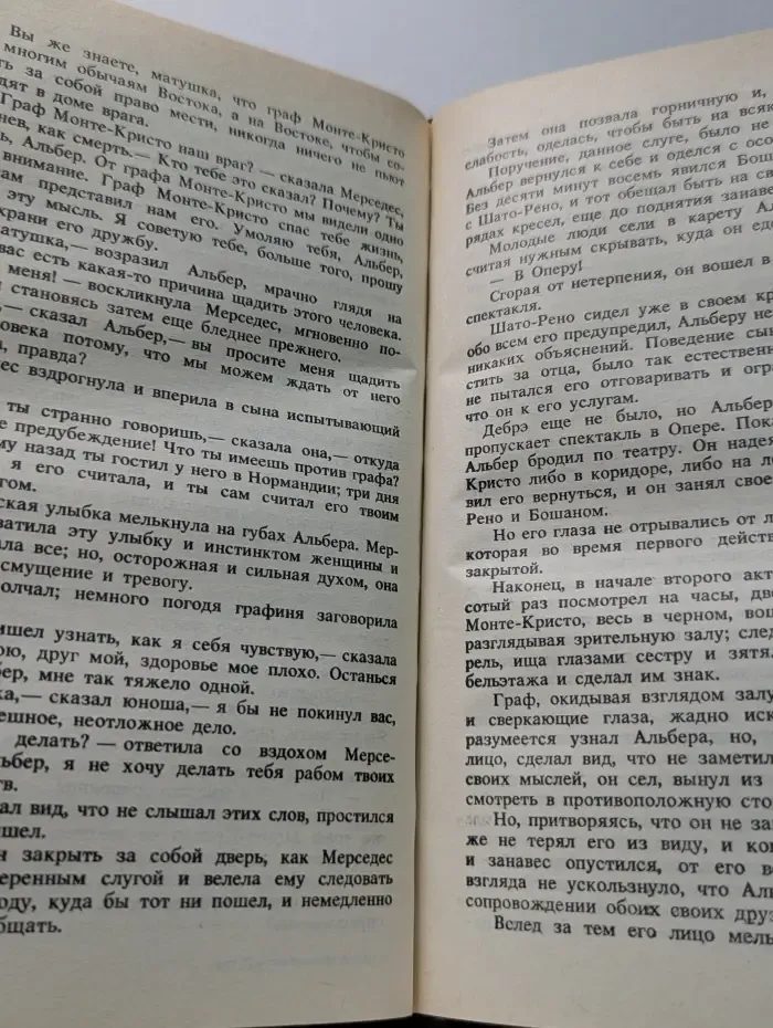 Граф Монте-Кристо. Том 2