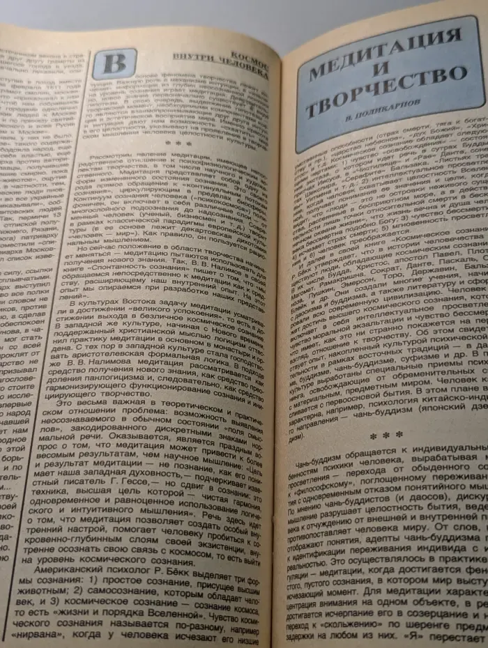 Наука и религия. Выпуск № 4/1993