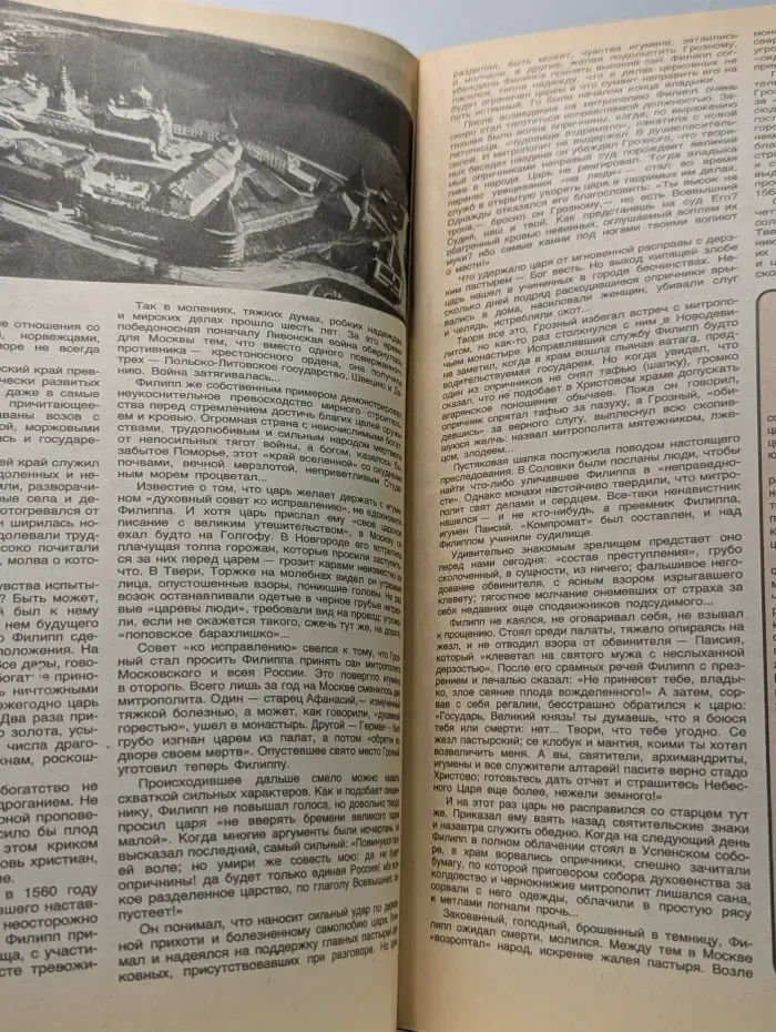 Наука и религия. Выпуск № 5/1993