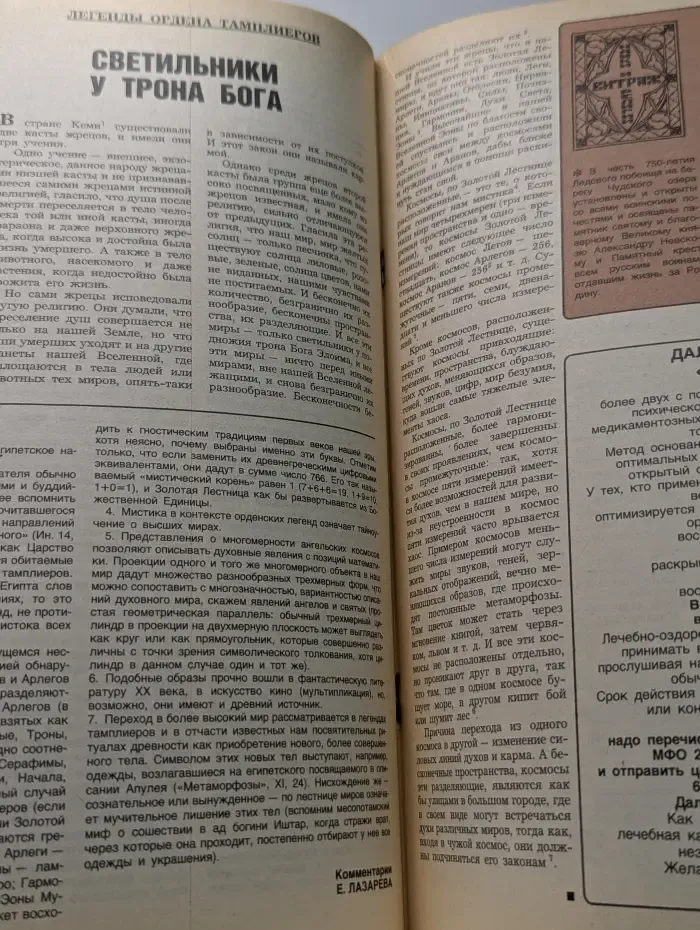 Наука и религия. Выпуск № 8/1992