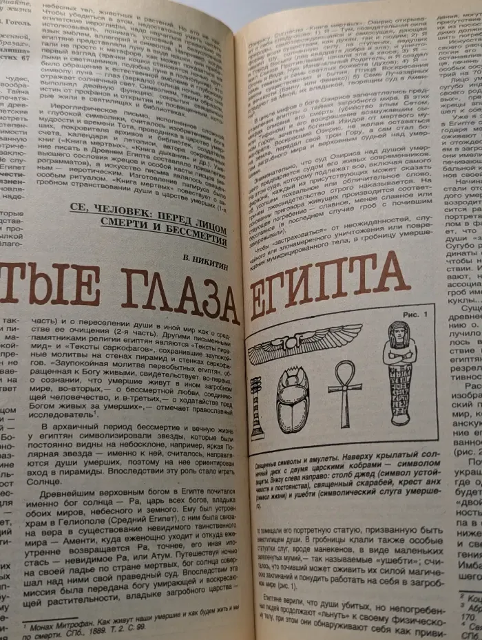 Наука и религия. Выпуск № 2/1994