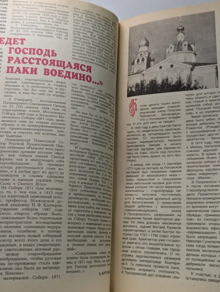 Наука и религия. Выпуск № 6/1994