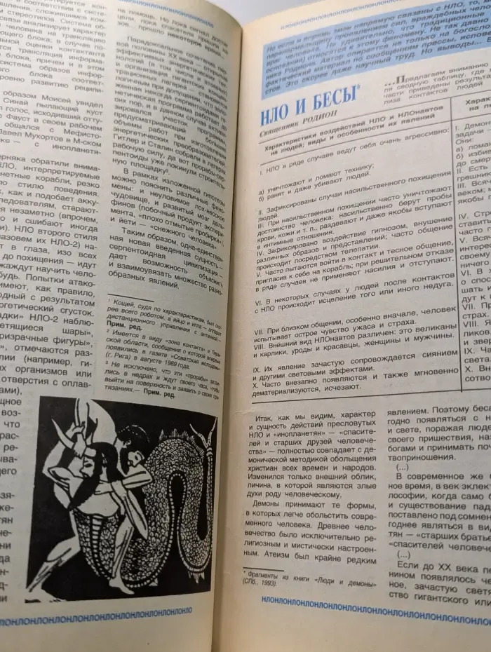 Наука и религия. Выпуск № 4/1994
