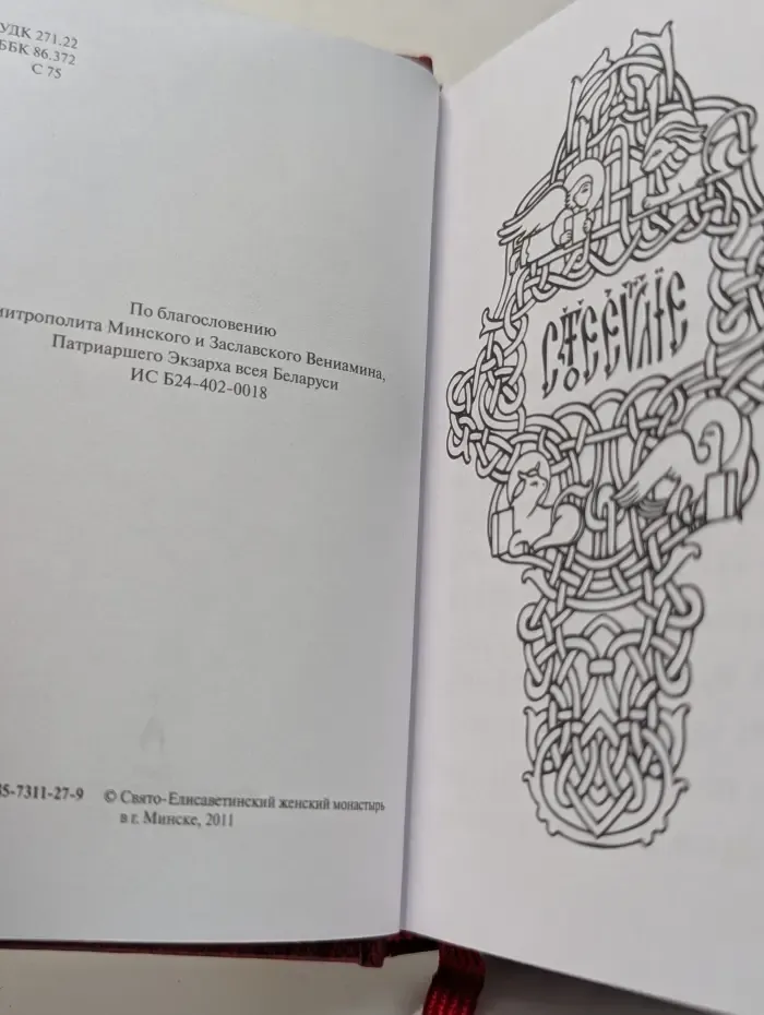 Святое Евангелие