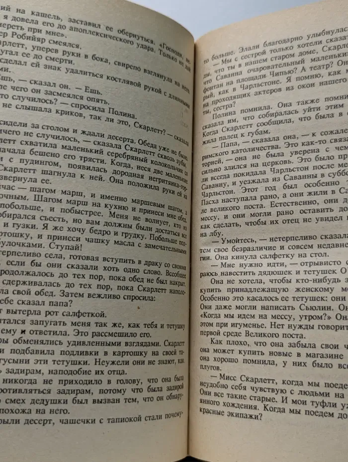 Скарлетт