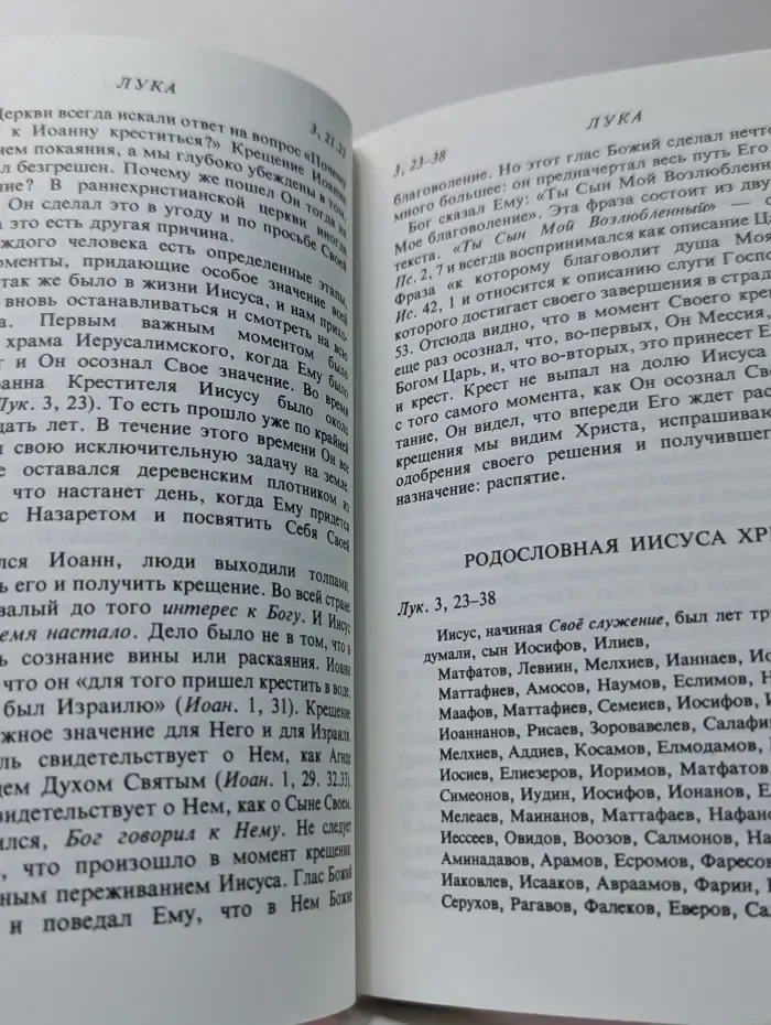 Толкование Евангелия от Луки