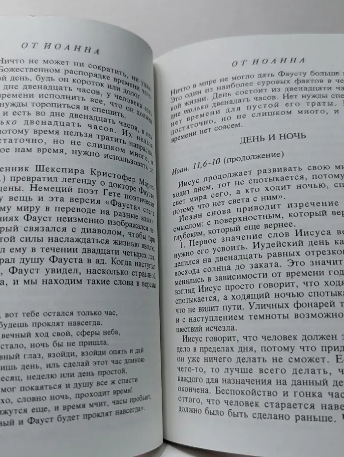 Толкование Евангелия от Иоанна. Том 2