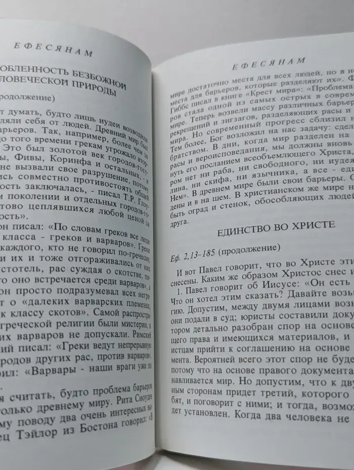 Толкование Посланий к Галатам, Ефесянам, Филиппийцам, Колоссянам и Фессалоникийцам