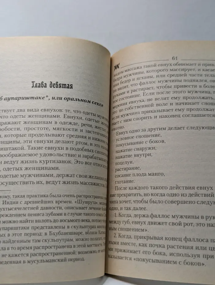Камасутра. Древнеиндийский трактат о любви