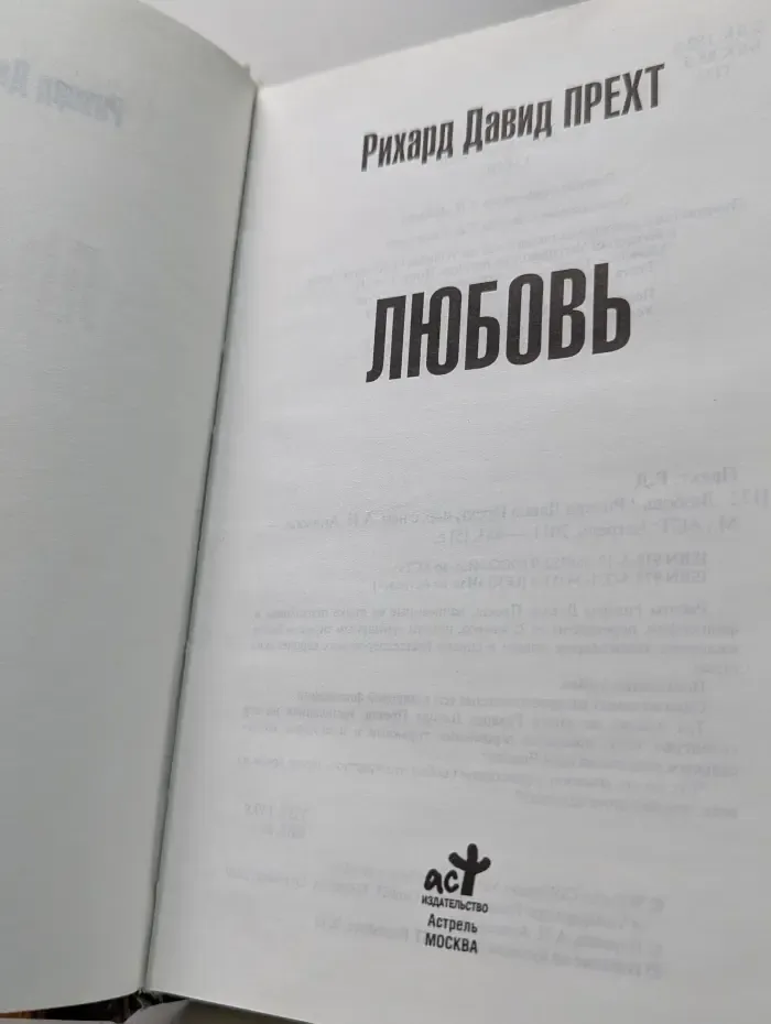 Любовь. Самое неупорядоченное чувство