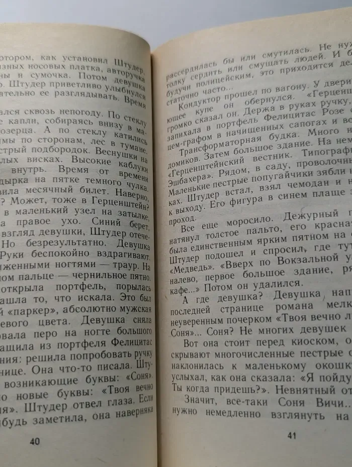 Вахмистр Штудер. Крок и Ко