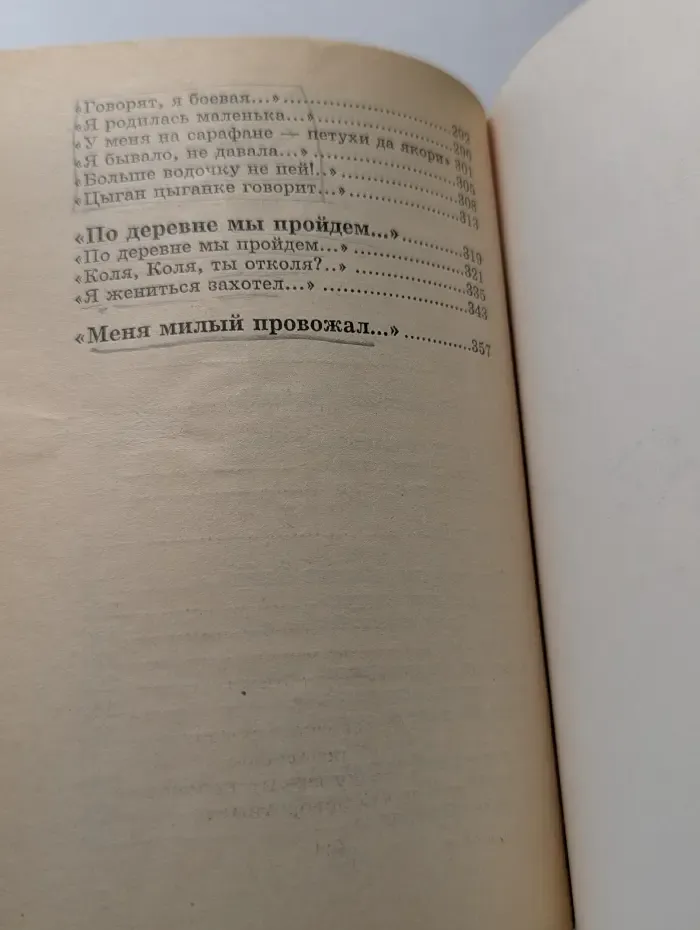 Житейские частушки '95