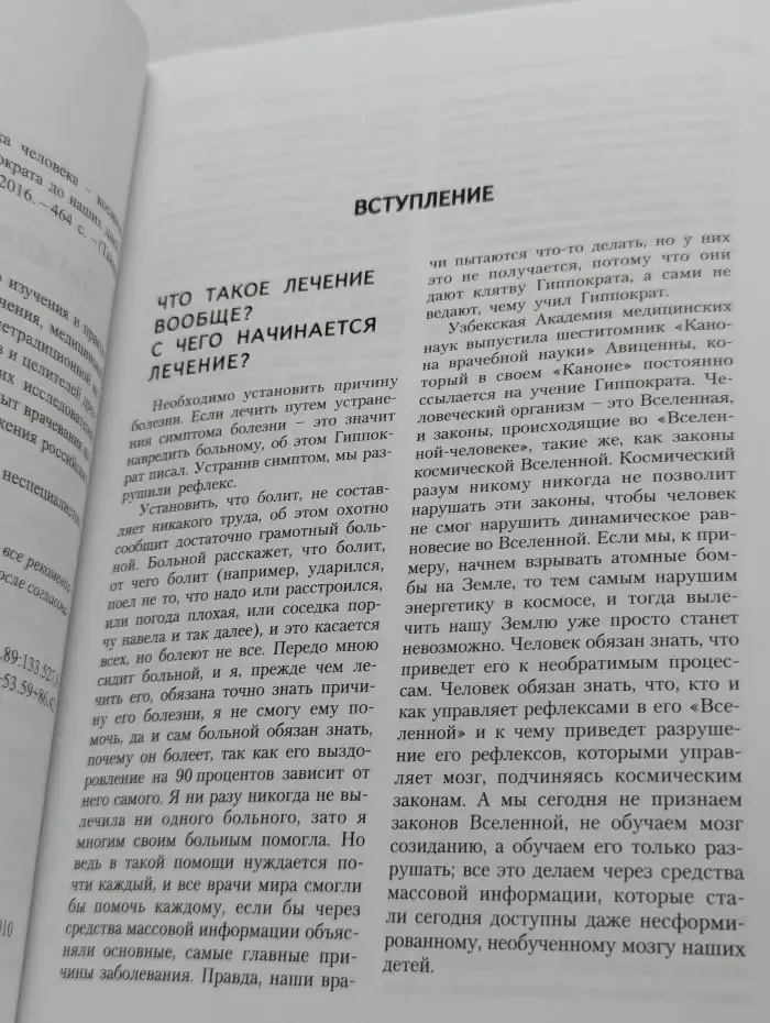 Тайны вашего здоровья. Загадка нашего здоровья. Книга 1. Физиология от Гиппократа до наших дней
