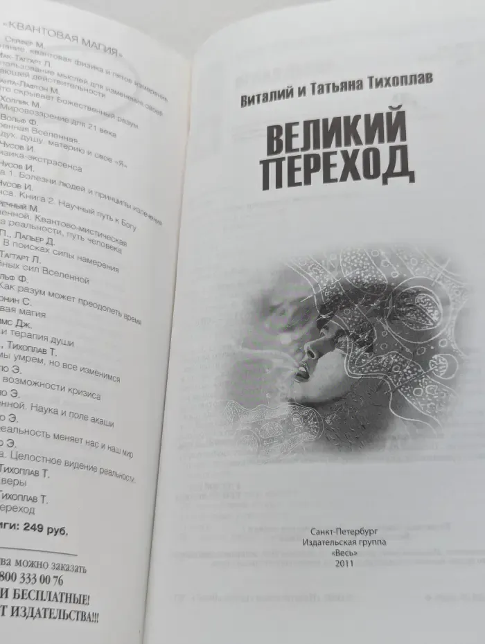 Квантовая магия. Великий переход