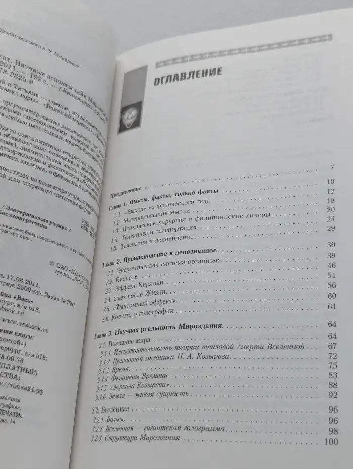 Квантовая магия. Жизнь напрокат. Научные аспекты тайн Мироздания