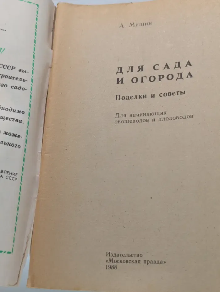 Для сада и огорода. Поделки и советы