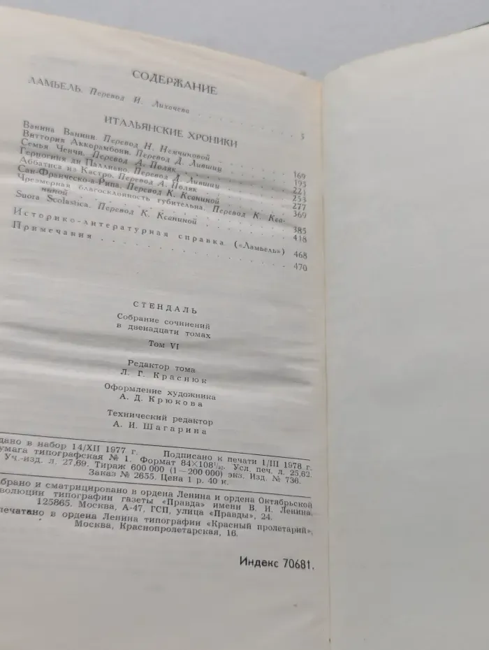 Библиотека "Огонек". Библиотека зарубежной классики. Стендаль. Собрание сочинений в 12 томах. Том 6