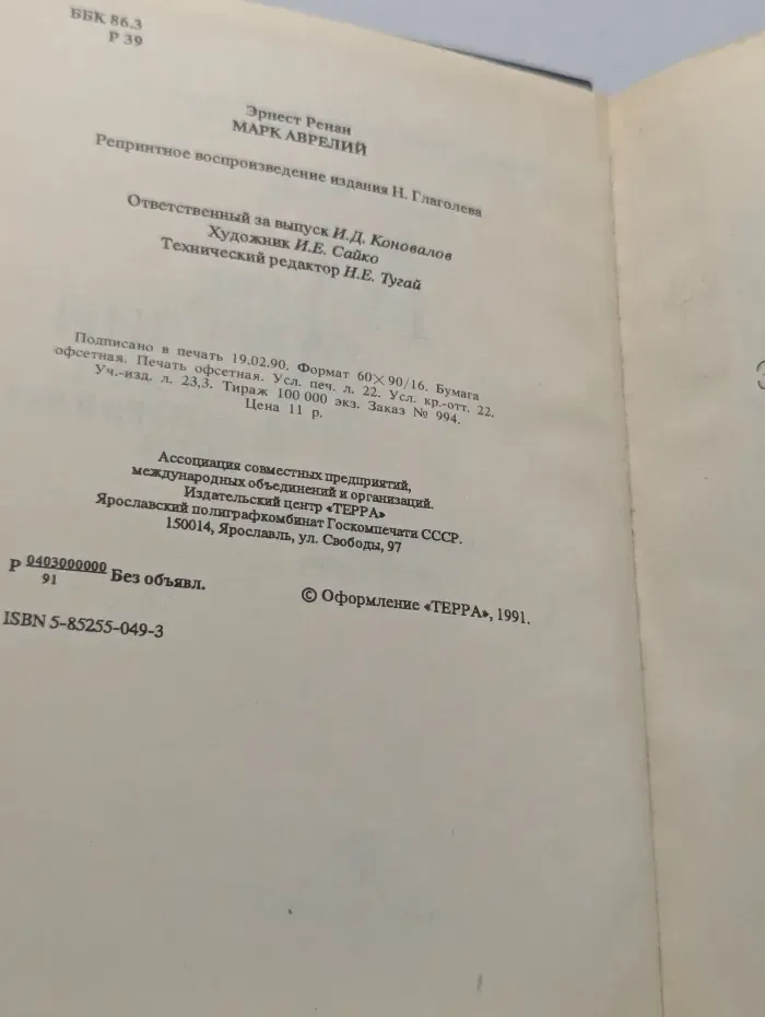Марк Аврелий и конец античного мира