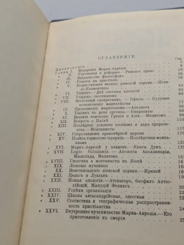 Марк Аврелий и конец античного мира