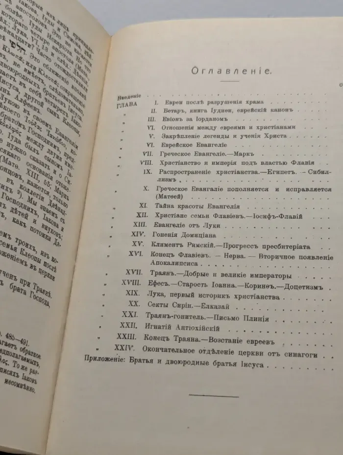 Евангелия. Второе поколение христианства
