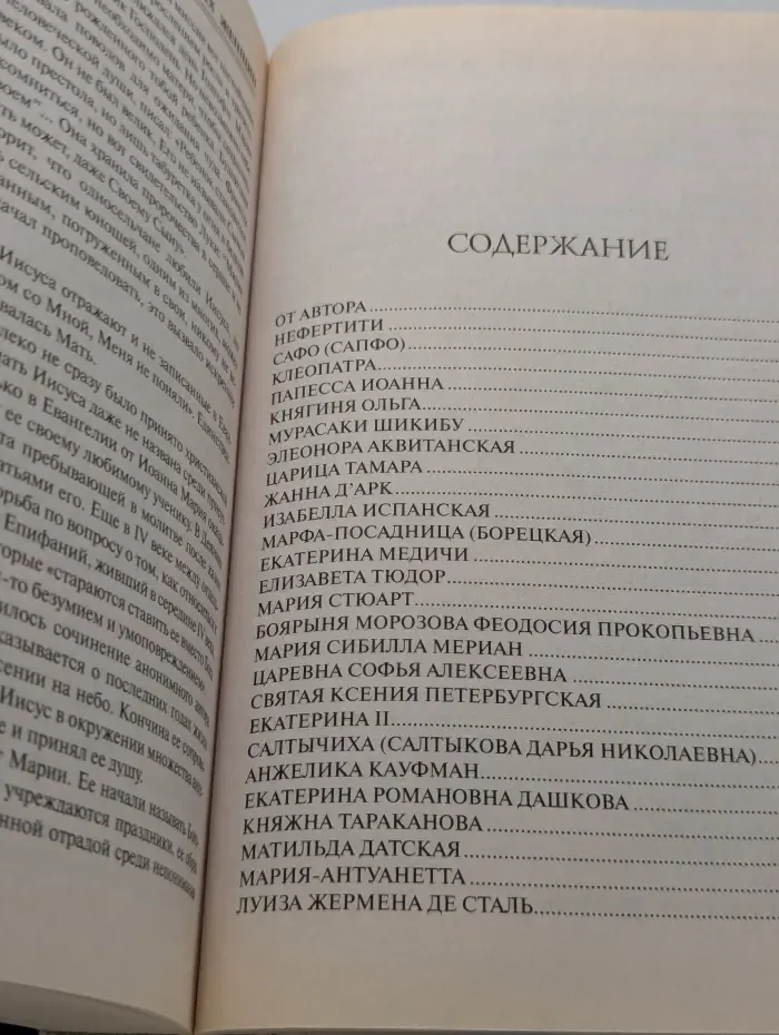 100 великих. 100 великих женщин