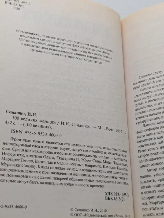 100 великих. 100 великих женщин