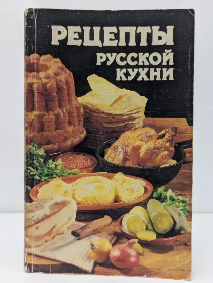 Рецепты русской кухни