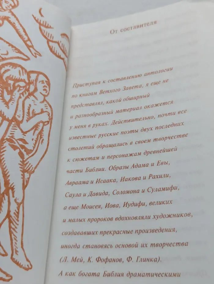 Столп огненный. Библейские стихи