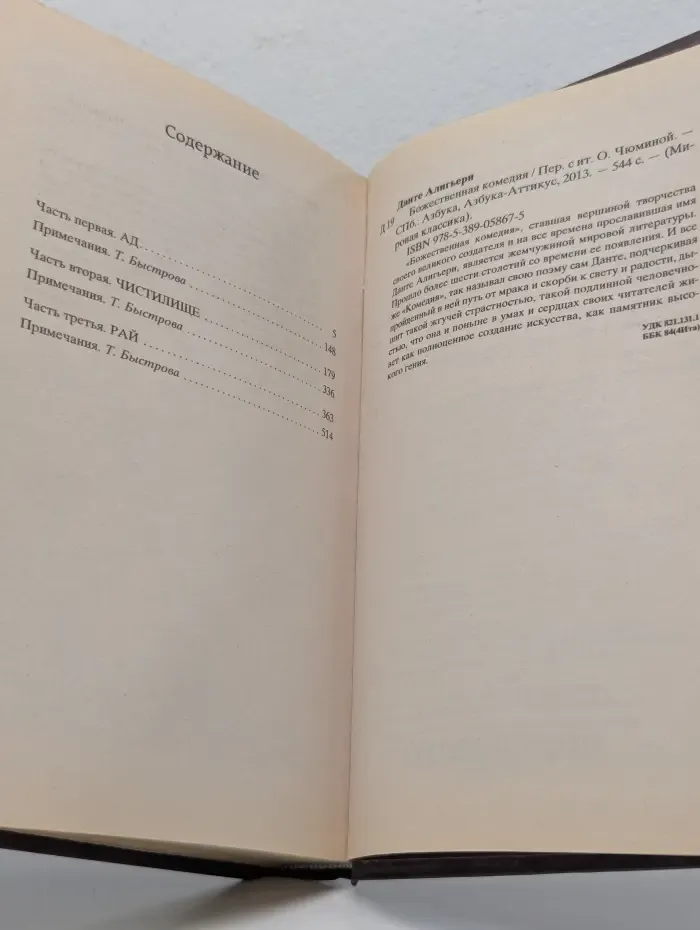 Мировая классика. Божественная комедия
