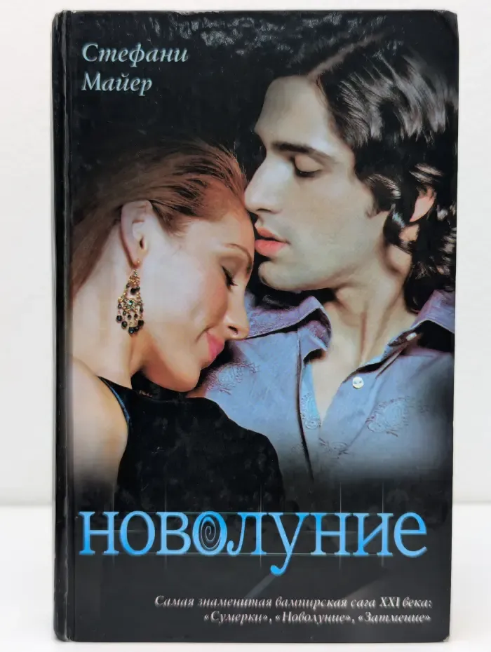 Новолуние