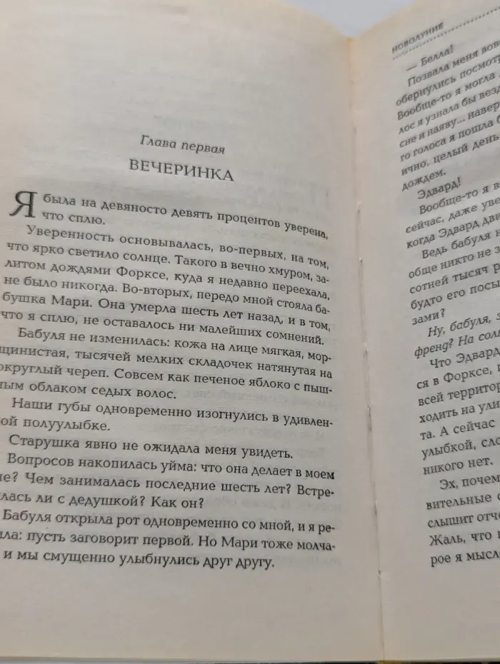 Новолуние