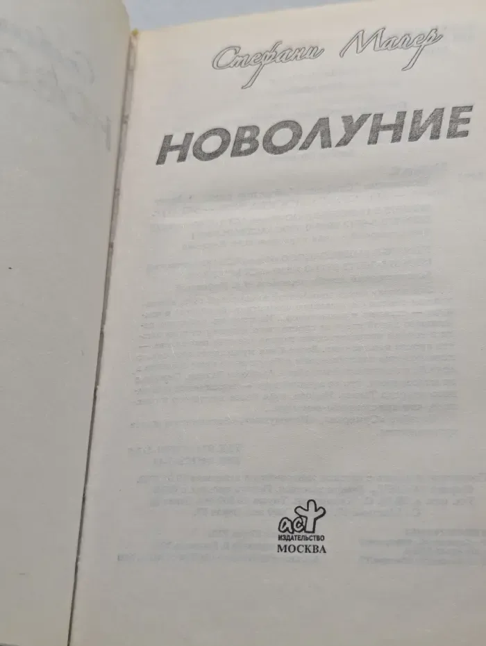 Новолуние