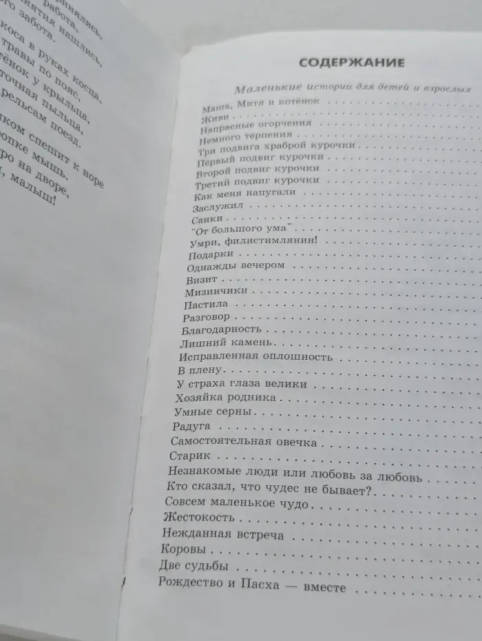 Рассказы о простом и чудесном для детей и взрослых
