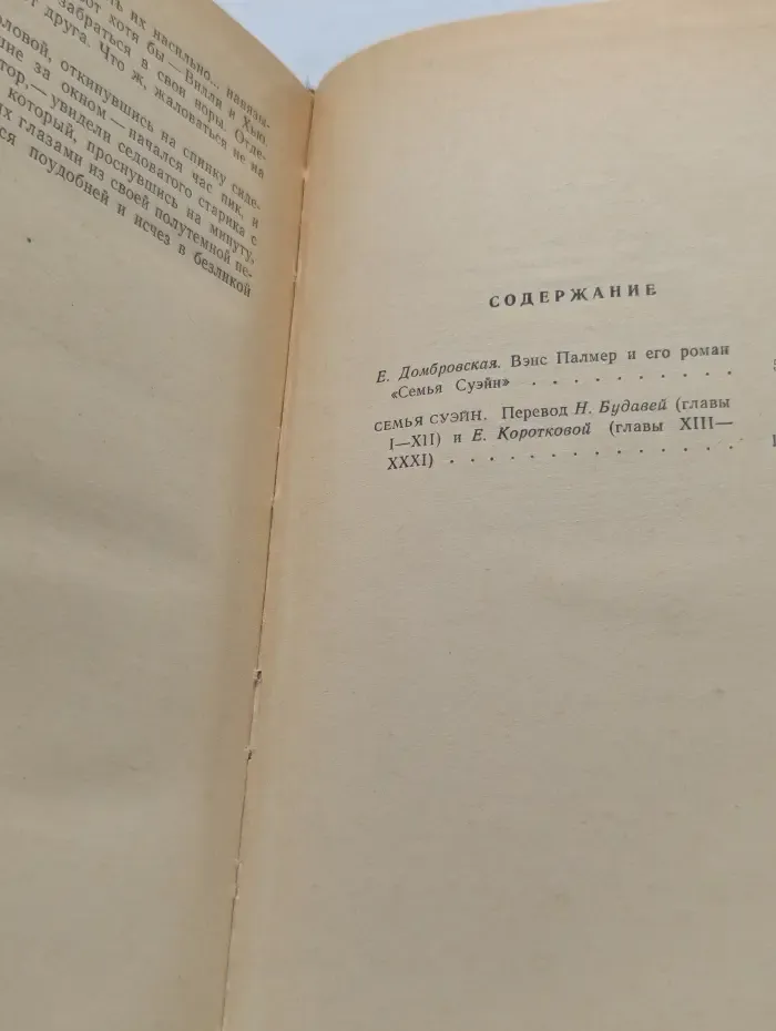 Семья Суэйн