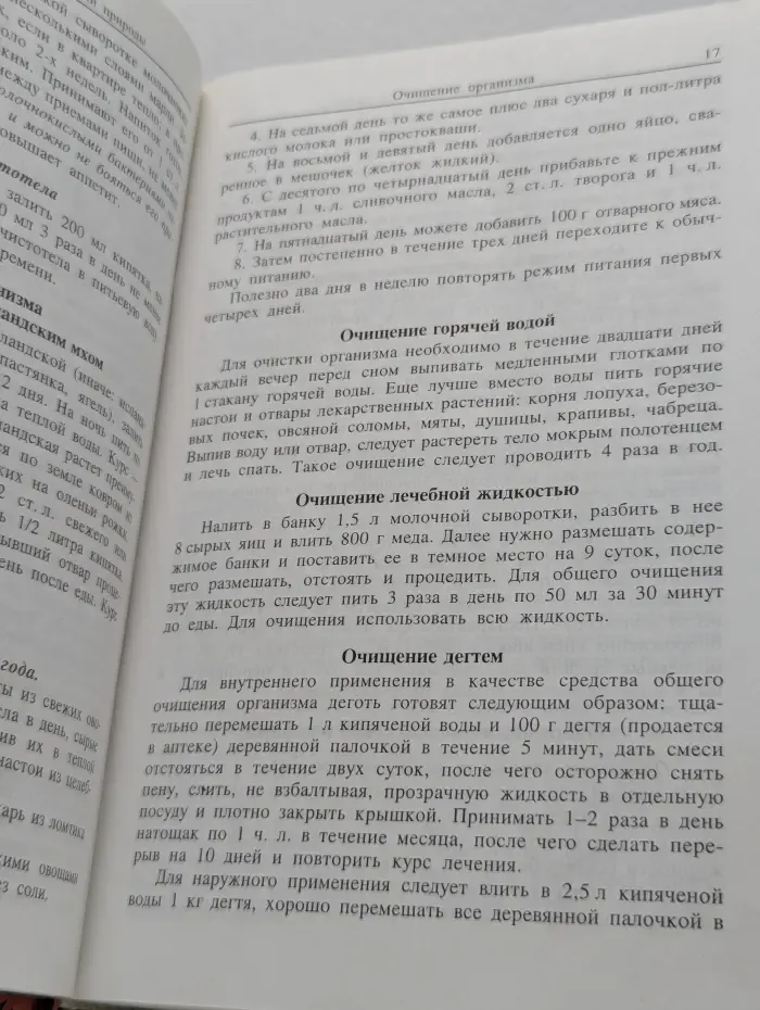 Божья аптека. Лечение дарами природы