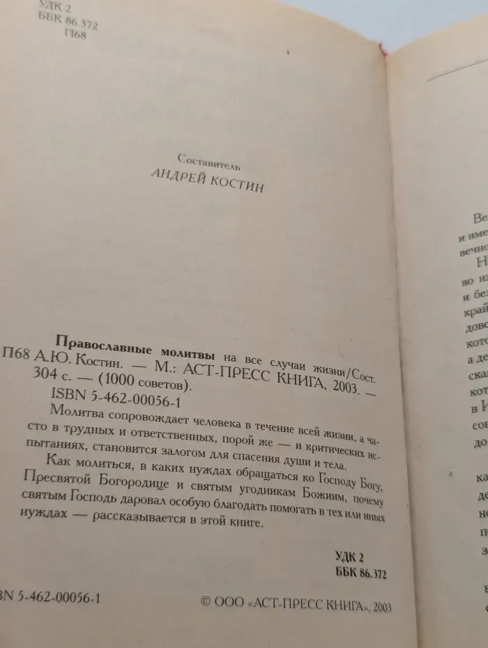 1000 советов. Православные молитвы на все случаи жизни