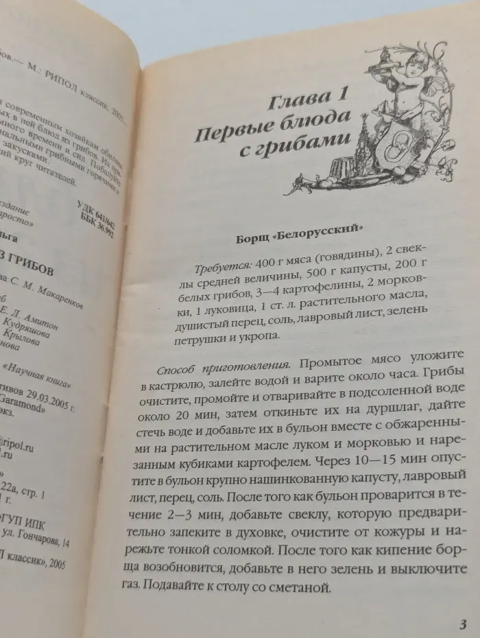 Вкусно и просто. Лучшие блюда из грибов