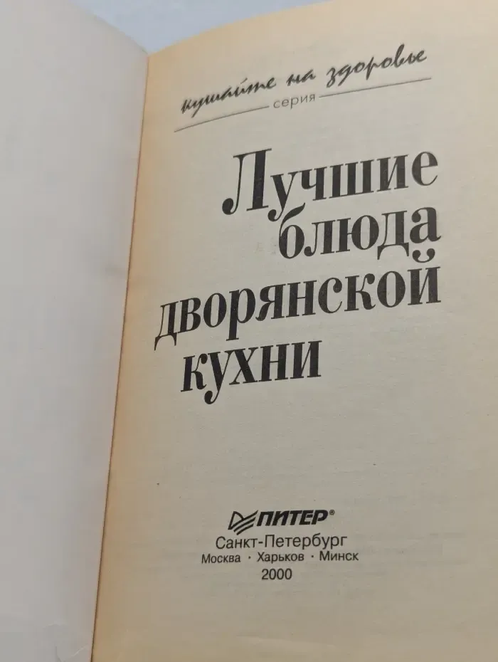 Кушайте на здоровье. Лучшие блюда дворянской кухни