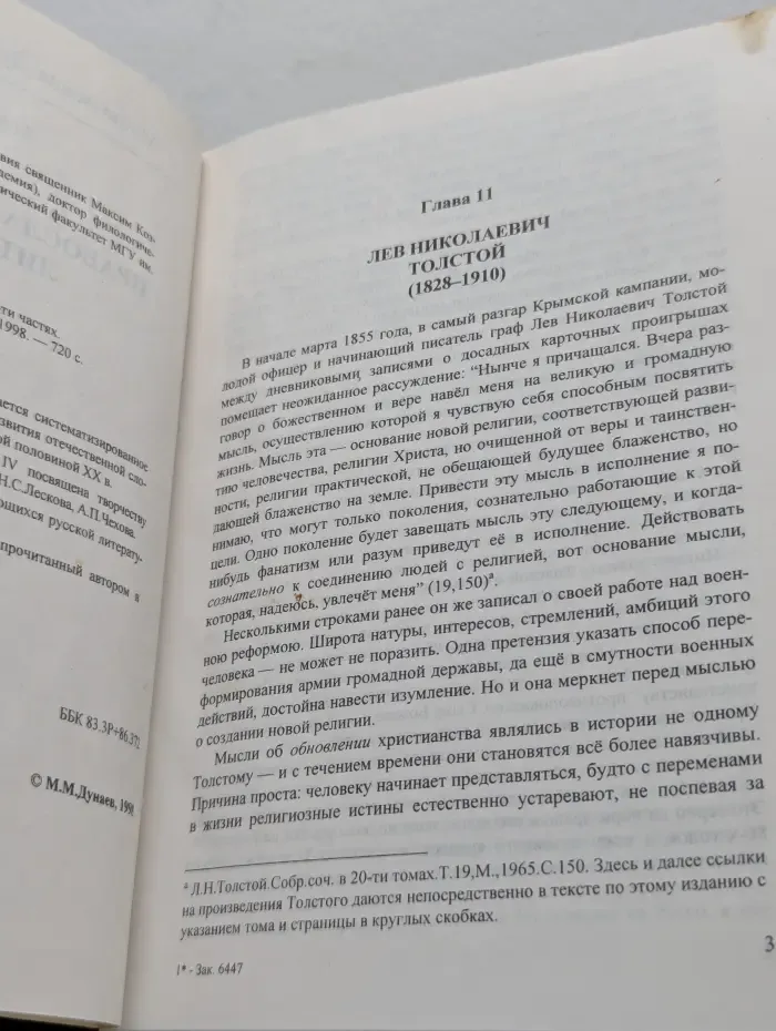 Православие и русская литература. В 5 частях. Часть 4